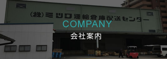 会社案内